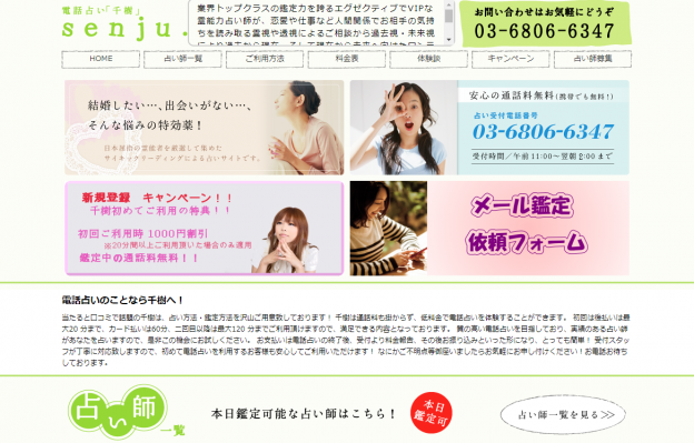 電話占い千樹の過去の公式サイト掲載画像