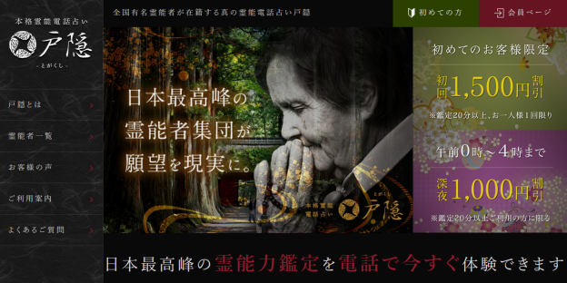 電話占い戸隠の過去の公式サイト掲載画像