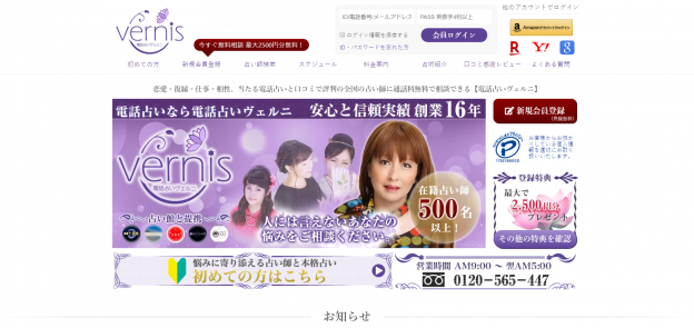 電話占いヴェルニの過去の公式サイト掲載画像