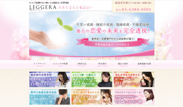 電話占いレジェラの過去の公式サイト掲載画像