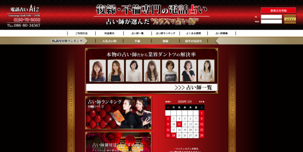 電話占いアイズの過去の公式サイト掲載画像