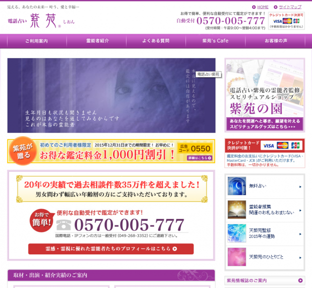 電話占い紫苑の過去の公式サイト掲載画像