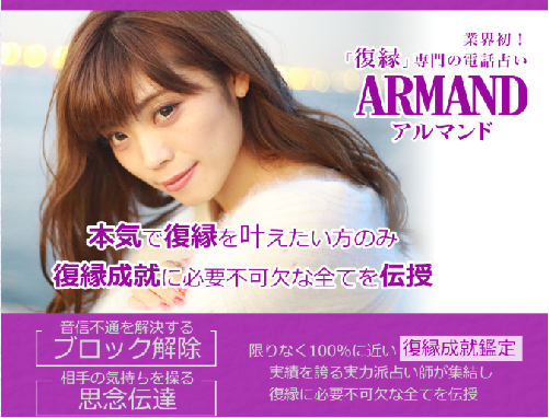 電話占いアルマンドの過去の公式サイト掲載画像