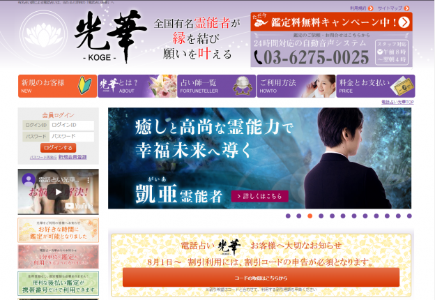 電話占い光華の過去の公式サイト掲載画像