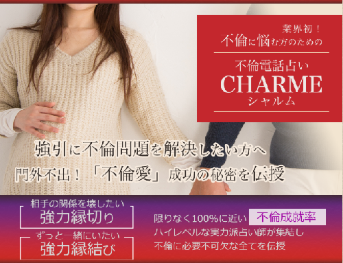電話占いシャルムの過去の公式サイト掲載画像